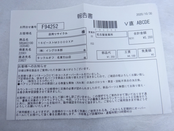 １６ビーストマスター’３０００ＸＰ